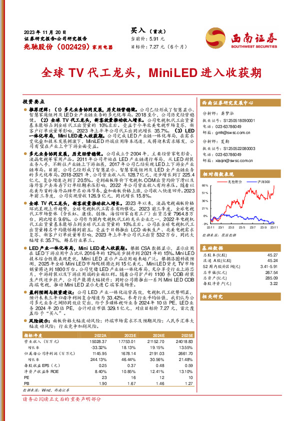 全球TV代工龙头，MiniLED进入收获期