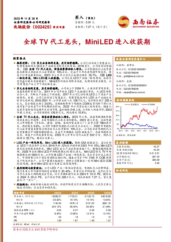 全球TV代工龙头，MiniLED进入收获期