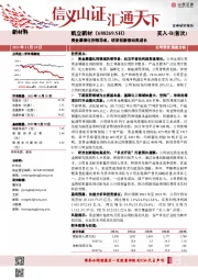 贵金属催化剂领导者,研发创新驱动高成长