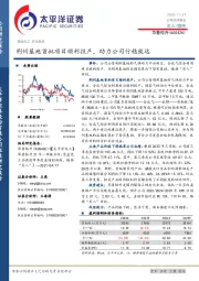 荆州基地首批项目顺利投产,助力公司行稳致远