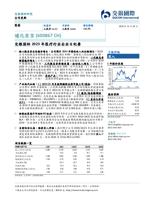 2023年医疗行业企业日纪要