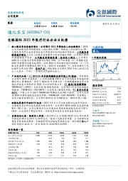 2023年医疗行业企业日纪要