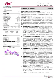 发布员工持股计划，多板块业务驱动成长