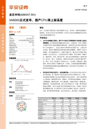 3A6000正式发布,国产CPU再上新高度