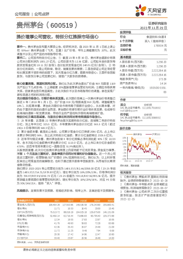 提价增厚公司营收，特别分红提振市场信心