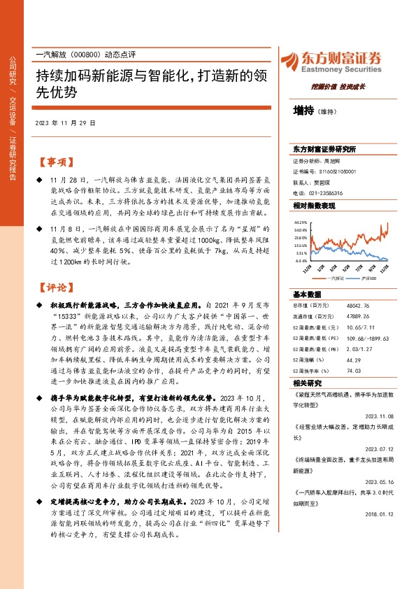 动态点评：持续加码新能源与智能化，打造新的领先优势