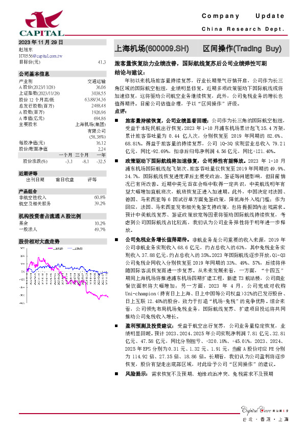 旅客量恢复助力业绩改善，国际航线复苏后公司业绩弹性可期