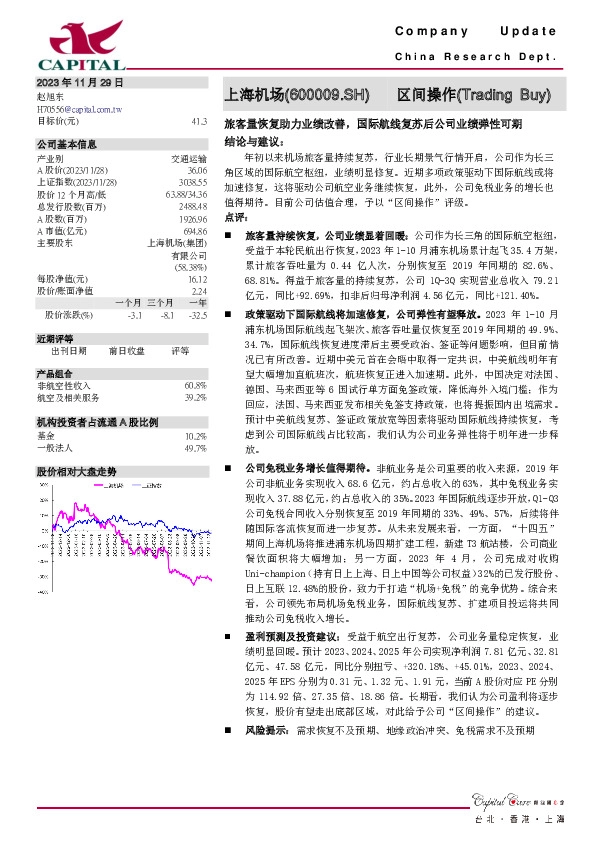 旅客量恢复助力业绩改善，国际航线复苏后公司业绩弹性可期