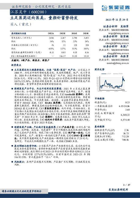 立足医药迈向医美，童颜针蓄势待发