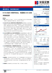 KC1036临床Ⅲ期即将启动，有望提供ESCC后线用药新选择