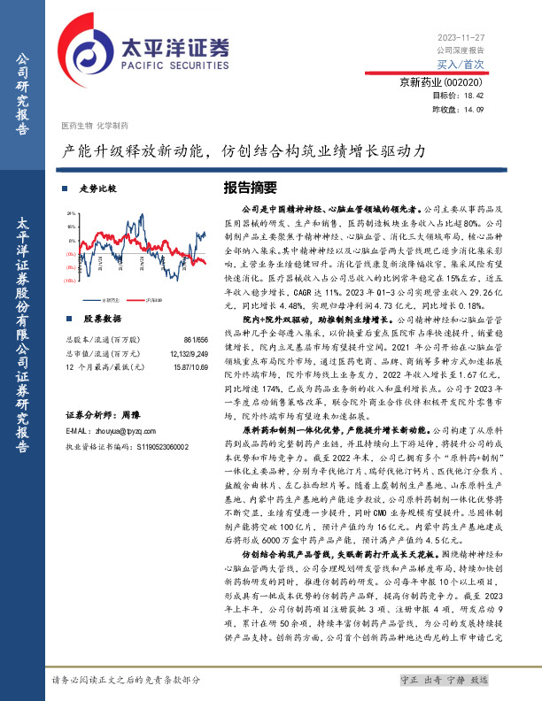 产能升级释放新动能，仿创结合构筑业绩增长驱动力