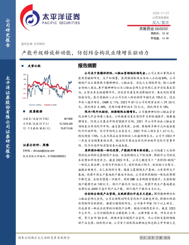 产能升级释放新动能，仿创结合构筑业绩增长驱动力