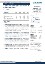 工美转让上海老凤祥有限公司3.3%股权，国企改革获得重要推进