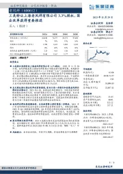 工美转让上海老凤祥有限公司3.3%股权,国企改革获得重要推进