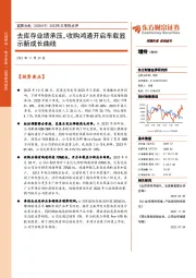 2023年三季报点评:去库存业绩承压,收购鸿通开启车载显示新成长曲线