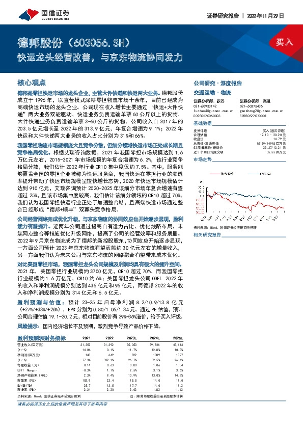 快运龙头经营改善，与京东物流协同发力