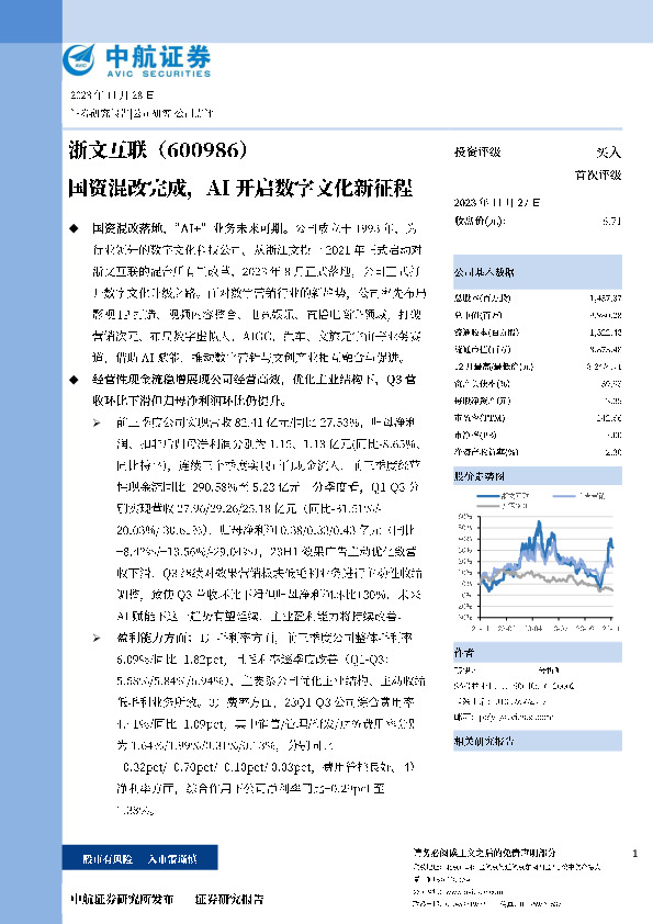 首度覆盖：国资混改完成，AI开启数字文化新征程