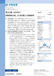 首度覆盖：国资混改完成，AI开启数字文化新征程