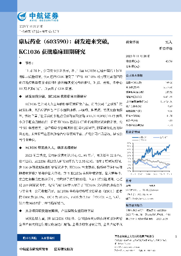 研发迎来突破，KC1036获批临床Ⅲ期研究