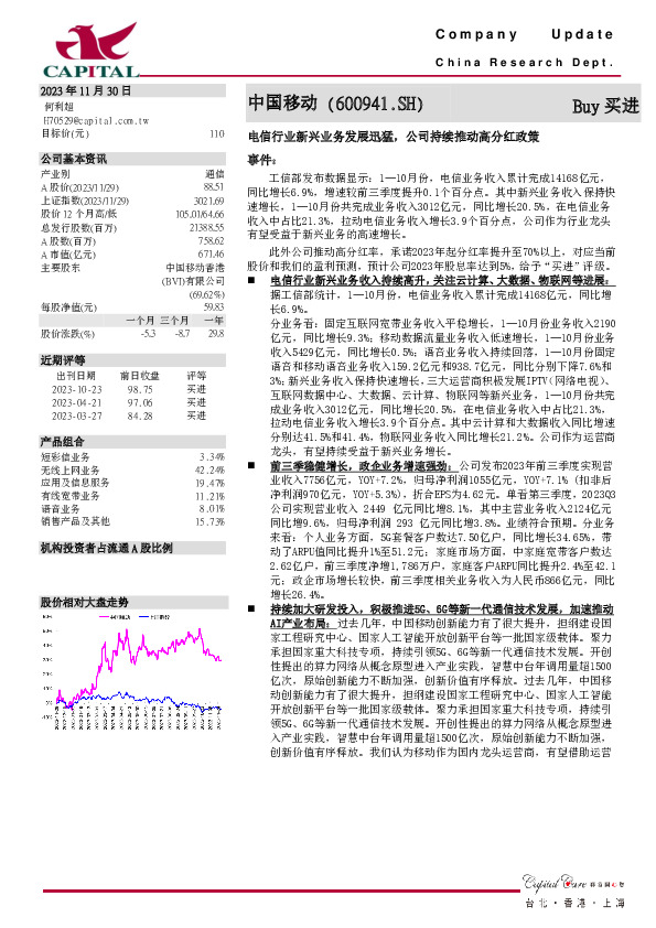 电信行业新兴业务发展迅猛，公司持续推动高分红政策