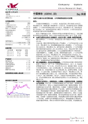 电信行业新兴业务发展迅猛，公司持续推动高分红政策