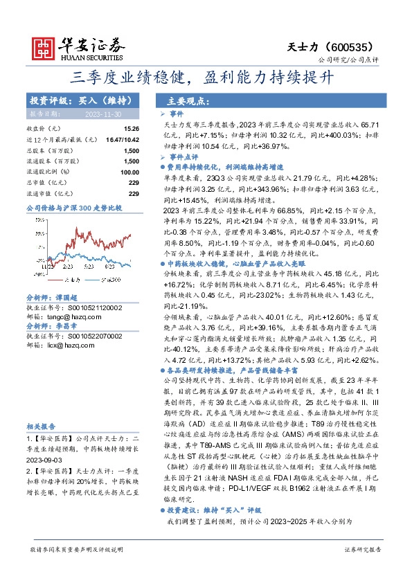 三季度业绩稳健，盈利能力持续提升