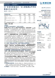 3C自动化设备龙头,切入新能源&半导体赛道打开成长空间