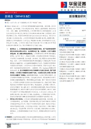 新股覆盖研究:安培龙