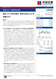 跟进OLED市场未来需求，高端手机带动OLED面板量价齐升