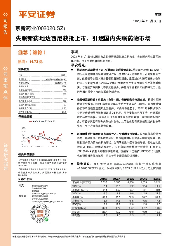 失眠新药地达西尼获批上市，引燃国内失眠药物市场