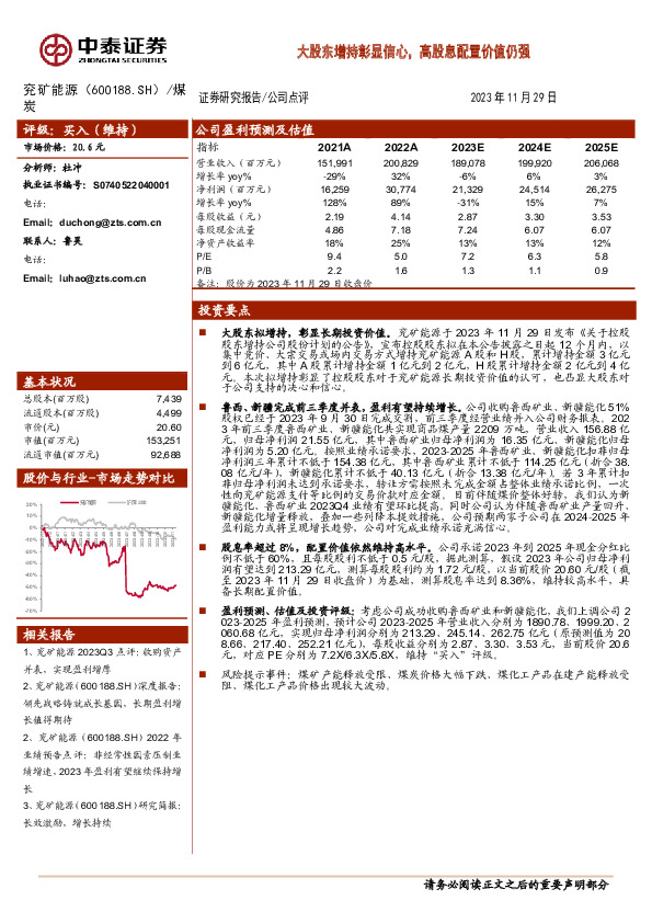 大股东增持彰显信心，高股息配置价值仍强