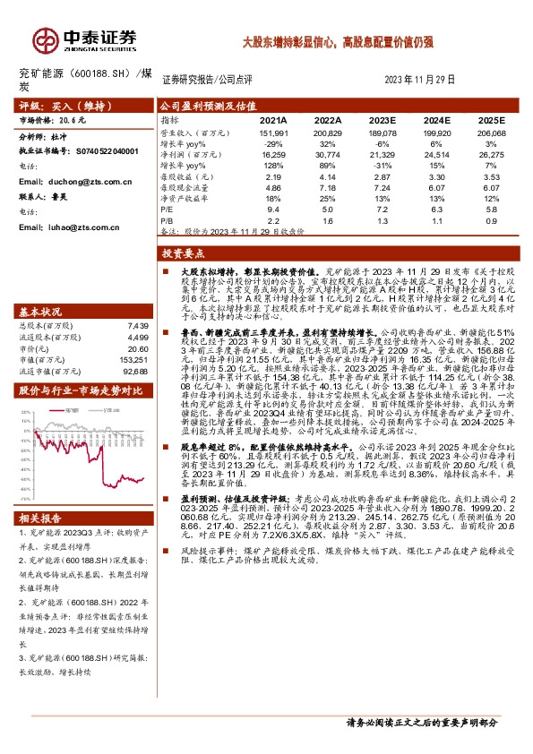 大股东增持彰显信心，高股息配置价值仍强