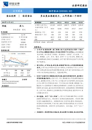 多品类全渠道发力，三年再造一个劲仔
