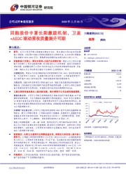 回购股份丰富长期激励机制，卫星+AIGC驱动营收质量提升可期