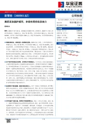 高研发加固护城河，多线布局夯实供给力