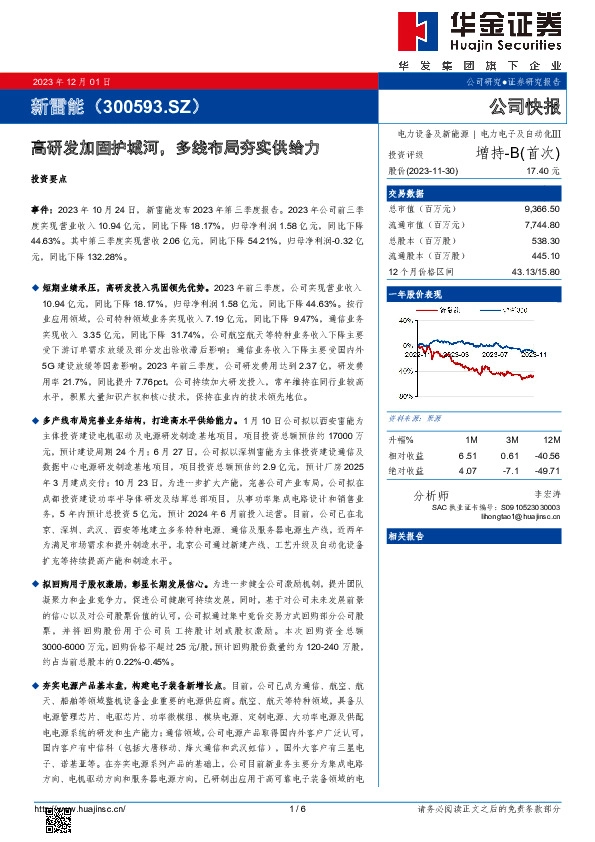 高研发加固护城河，多线布局夯实供给力