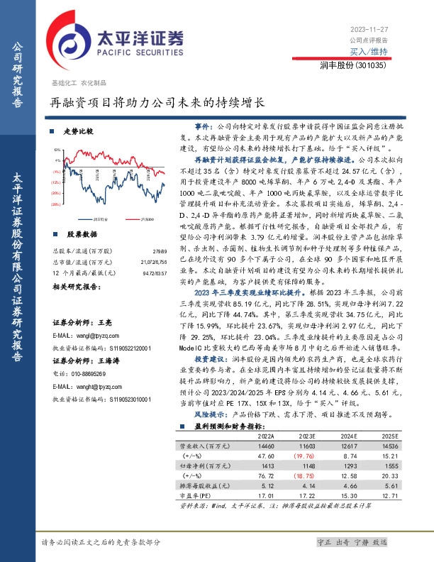 再融资项目将助力公司未来的持续增长