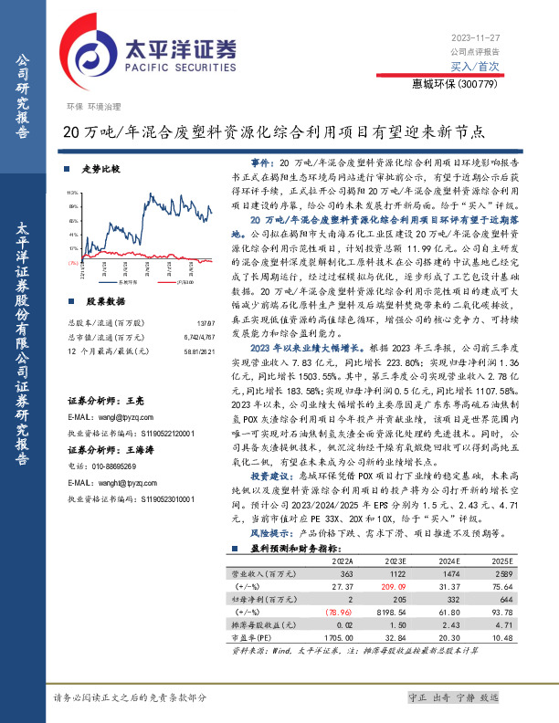20万吨／年混合废塑料资源化综合利用项目有望迎来新节点