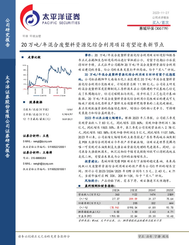 20万吨／年混合废塑料资源化综合利用项目有望迎来新节点