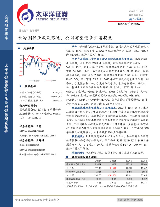 制冷剂行业政策落地，公司有望迎来业绩拐点