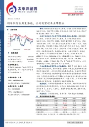 制冷剂行业政策落地，公司有望迎来业绩拐点