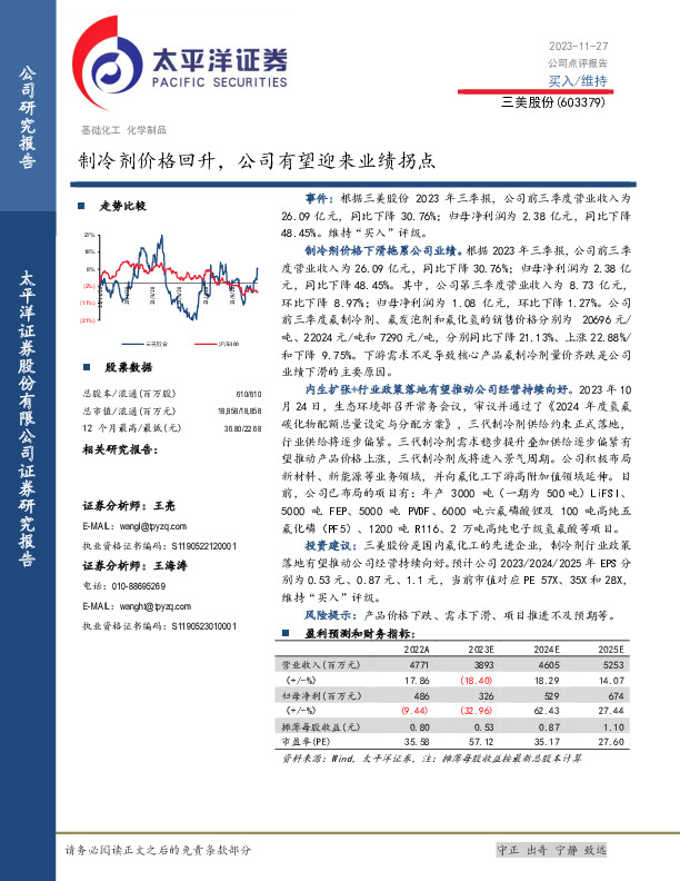制冷剂价格回升，公司有望迎来业绩拐点
