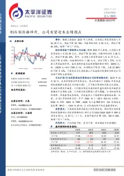 制冷剂价格回升，公司有望迎来业绩拐点