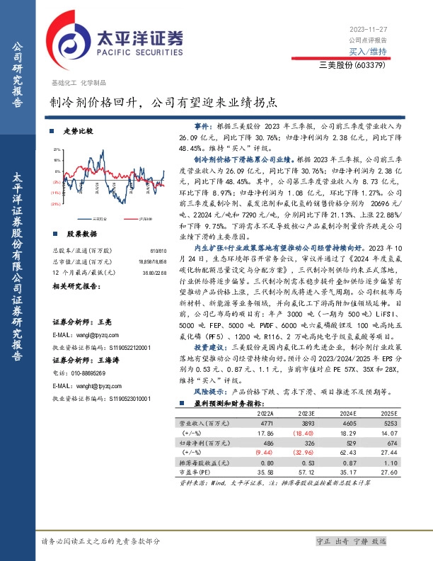 制冷剂价格回升，公司有望迎来业绩拐点