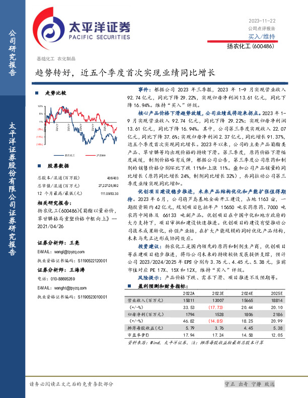 趋势转好，近五个季度首次实现业绩同比增长