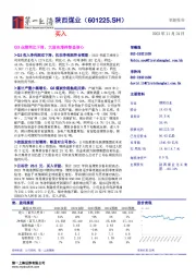 Q3业绩同比下滑，大股东增持彰显信心