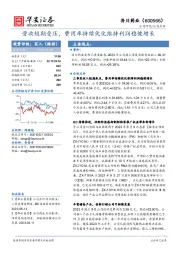 营收短期受压，费用率持续优化维持利润稳健增长