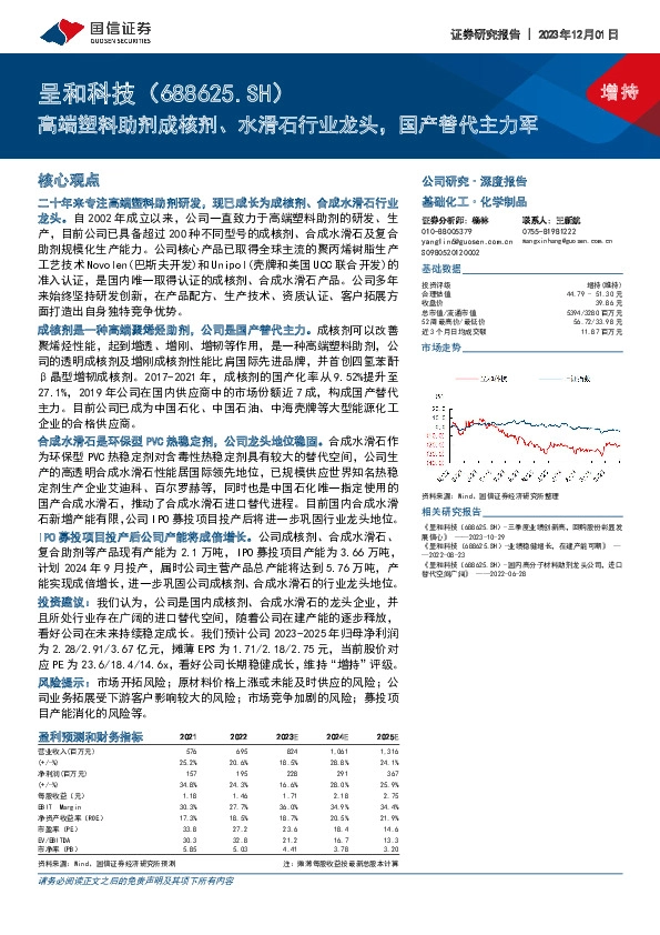 高端塑料助剂成核剂、水滑石行业龙头，国产替代主力军