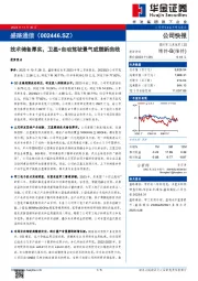 技术储备厚实,卫星+自动驾驶景气或塑新曲线