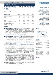 电解液添加剂龙头，积极布局新业务寻找盈利增量